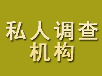 井研私人调查机构